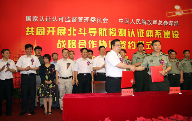 北斗導航手持機 北斗導航手持機